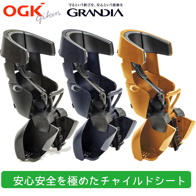 OGK技研 GRANDIA グランディア RBC-017DX2 後 同乗器 全3色
