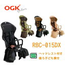 OGK RBC-015DX ヘッドレスト付き 後ろ 子ども乗せ チャイルドシート キッズシート 同乗器 RBC015 オージーケー 後 椅子