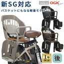 OGK RBC 019 S ポポラ スタンダード 後 子ども乗せ 同乗器 チャイルドシート RBC019S うしろ 後 オージーケー 自転車