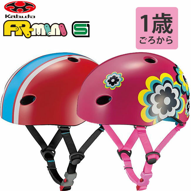 OGKカブト FR-MINI 47-51cm 1歳 2歳 3歳 オージーケーカブト