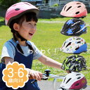 ラキア カジュアル 幼児 ヘルメット 3歳 4歳 5歳 6歳 52-56cm 全5柄 自転車 子供乗せ 子ども乗せ チャイルドシート 同乗器 キックバイク ランバイク バランスバイク プレゼント 入園 登園 子ども 赤ちゃん 女の子 男の子