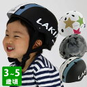 LAKIA アクティブ 幼児用ヘルメット 3歳 4歳 5歳 全3柄 52-56cm