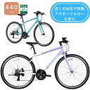 ★25年【関東・店頭受取限定】 サードバイクス 初めてのスポーツバイクに フェスクロス アルミフレーム 440mm 外装18段 ライト付き クロスバイク 自転車...