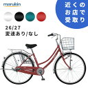 【東京・埼玉・千葉限定店頭受取】 マルキン レイニーホーム 26 27インチ 変速 オートライト 音が鳴りにくいブレーキ BAA 通勤 通学