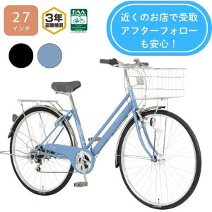 \ポイントUP中/【関東・店頭受取限定】 日常づかいに使いやすい 自転車 日常CITY EX 27 6段変速 BAA 3年盗難補償 通勤 通学 買い物 本体 マルクル