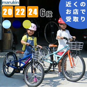 【東京・埼玉・千葉限定店頭受取】marukin マルキン UNIBIKES ユニバイクス 子供自転車 ジュニアバイク ジュニア車 6段変速 ブロックダイナモLEDライト 20インチ 22インチ 24インチ BAA