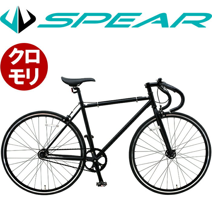 ロードバイク 自転車 クロモリ ピストバイク ピスト 700c SPEAR  spro-7000 おしゃれ 男性 女性 適応身長170cm以上