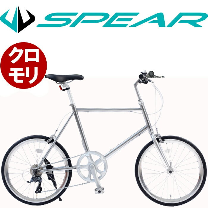 小径車 ミニベロ 20インチ クロモリ シマノ製 8段変速 SPEAR スペア SPMI-208CM ディレーラー Claris クラリス 男性 女性 適用身長150cm以上