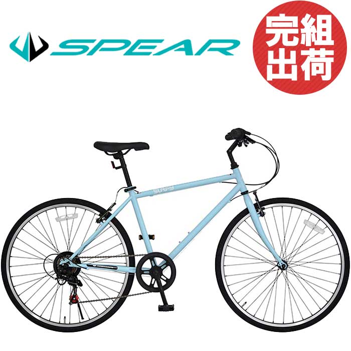 クロスバイク 完成品 自転車 完成車