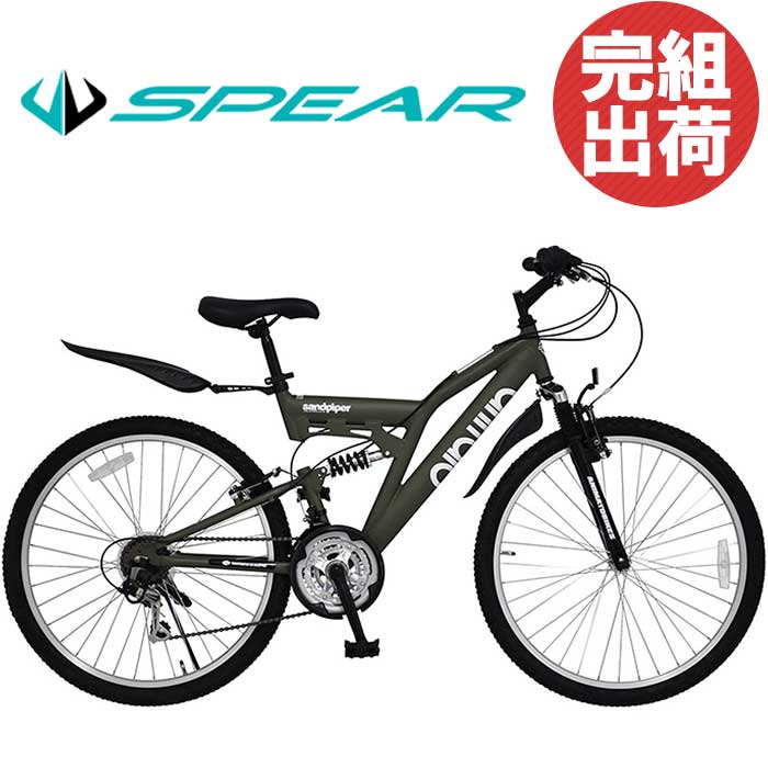 自転車 マウンテンバイク 自転車 完成品 完成車 組立 26インチ SANDPIPER 18段変速付（ 本体 通勤 通学 人気 ランキング かっこいい おしゃれ 男 女 子供 プレゼント お祝い 記念日 誕生日 ）