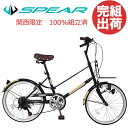 自転車 完成品 完成車 ミニベロ 小径車 20インチ シマノ