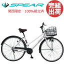 自転車 完成品 完成車 シティサイク