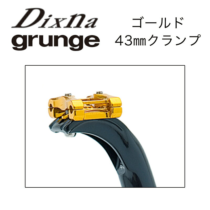 Dixna ディズナ アキレス・アーク・ベッセル クランプ 43mm GD サドルクランプ