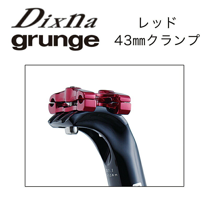 Dixna ディズナ アキレス・アーク・ベッセル クランプ 43mm RD サドルクランプ