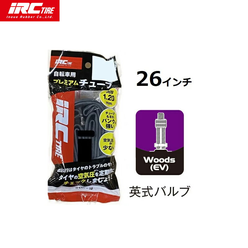 Rakuten - IRC アイアールシー 26x1.50/2.00　プレミアムチューブ(英式) 30mm チューブ(MTB)