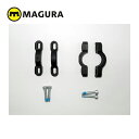 MAGURA/マグラ ブレーズオンブラケット ブラック(1ブレーキ分)