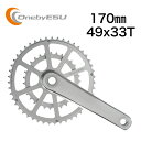OnebyESU ワンバイエス ジェイ・クランクセット 49/33 170 オールSL/ジェイクランク