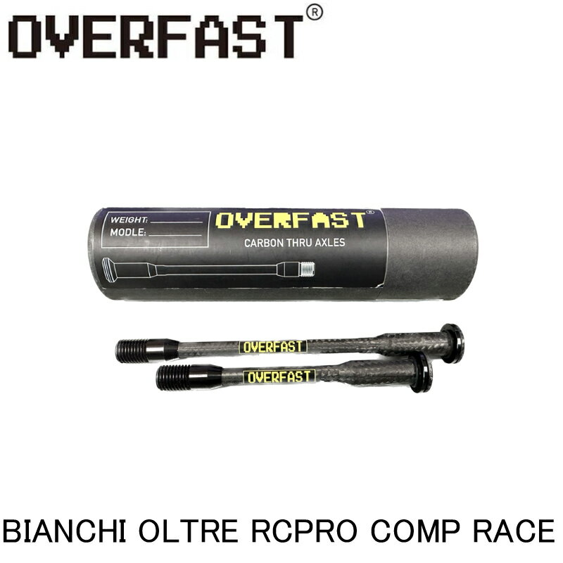OVERFAST オーバーファスト カーボンスルーアクスル BIANCHI OLTRE RCPRO COMP RACE