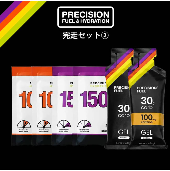 Precision Fuel & Hydration プレジション マラソン完走セット2　カフェイン入り