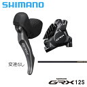 Shimano シマノ BL-RX820L/BR-RX820 左後 1700mm 25mm用ボルト付属 STI/ブレーキ J-kit GRX12速