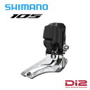 Shimano シマノ FD-R7150 直付 フロントディレーラー Di2 105グレード