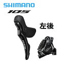 Shimano シマノ ST-R7120L/BR-R7170 Jkit 左側STI後ブレーキキャリパー STIレバー/ブレーキセット 105グレード