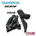 Shimano シマノ ST-R7170/BR-R7170 Jkit 左側STI後ブレーキキャリパー STIレバー/ブレーキセット 105グレード