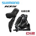 Shimano シマノ ST-R7170/BR-R7170 Jkit 右側STI前ブレーキキャリパー STIレバー/ブレーキセット 105グレード