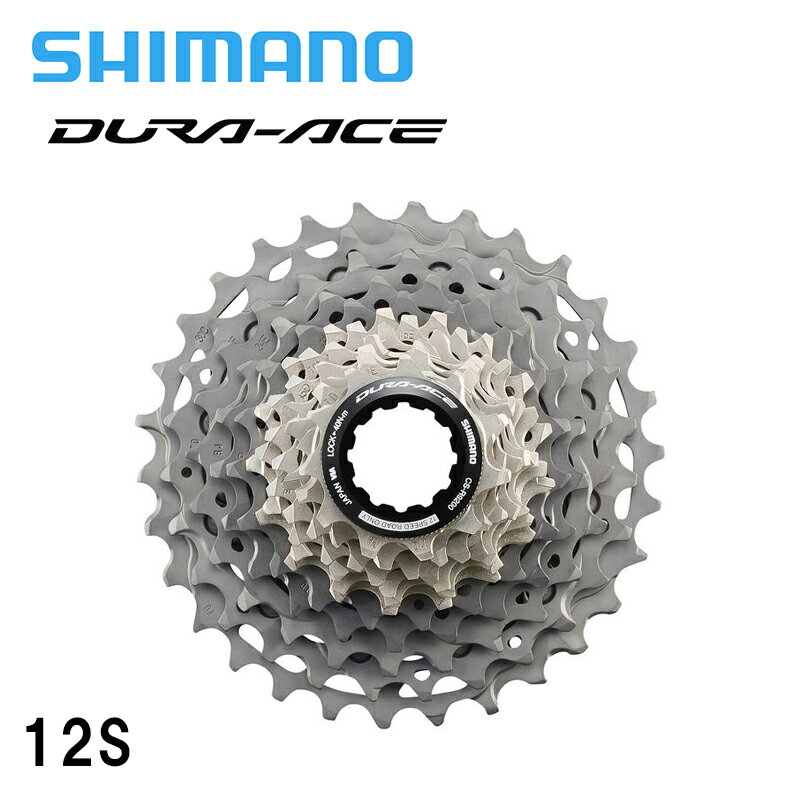 Shimano シマノ CS-R9200 12S 11-34T 11/12Sフリーボディ両対応 デュラエース DURA-ACE カセットスプロケット