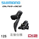 Shimano シマノ ST-R9270/BR-R9270 Jkit 左後 1700mm 25mm用ボルト(38mm)付属 デュラエース DURA-ACE STIレバー・ブレーキセット