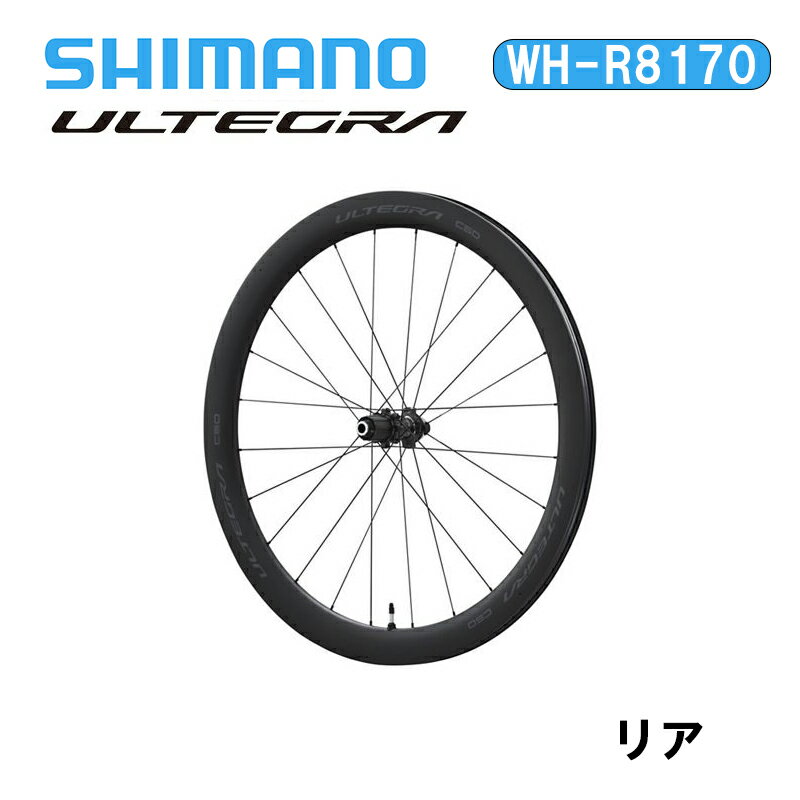 Shimano シマノ WH-R8170 C50 チューブレス リア アルテグラ ULTEGRA カーボンホイール