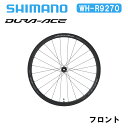 Shimano シマノ WH-R9270 C36 チューブレス フロント デュラエース DURA-ACE ディスクブレーキ カーボンホイール