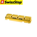 SWISS STOP スイスストップ FLASH PRO ブレーキシュー Yellow King