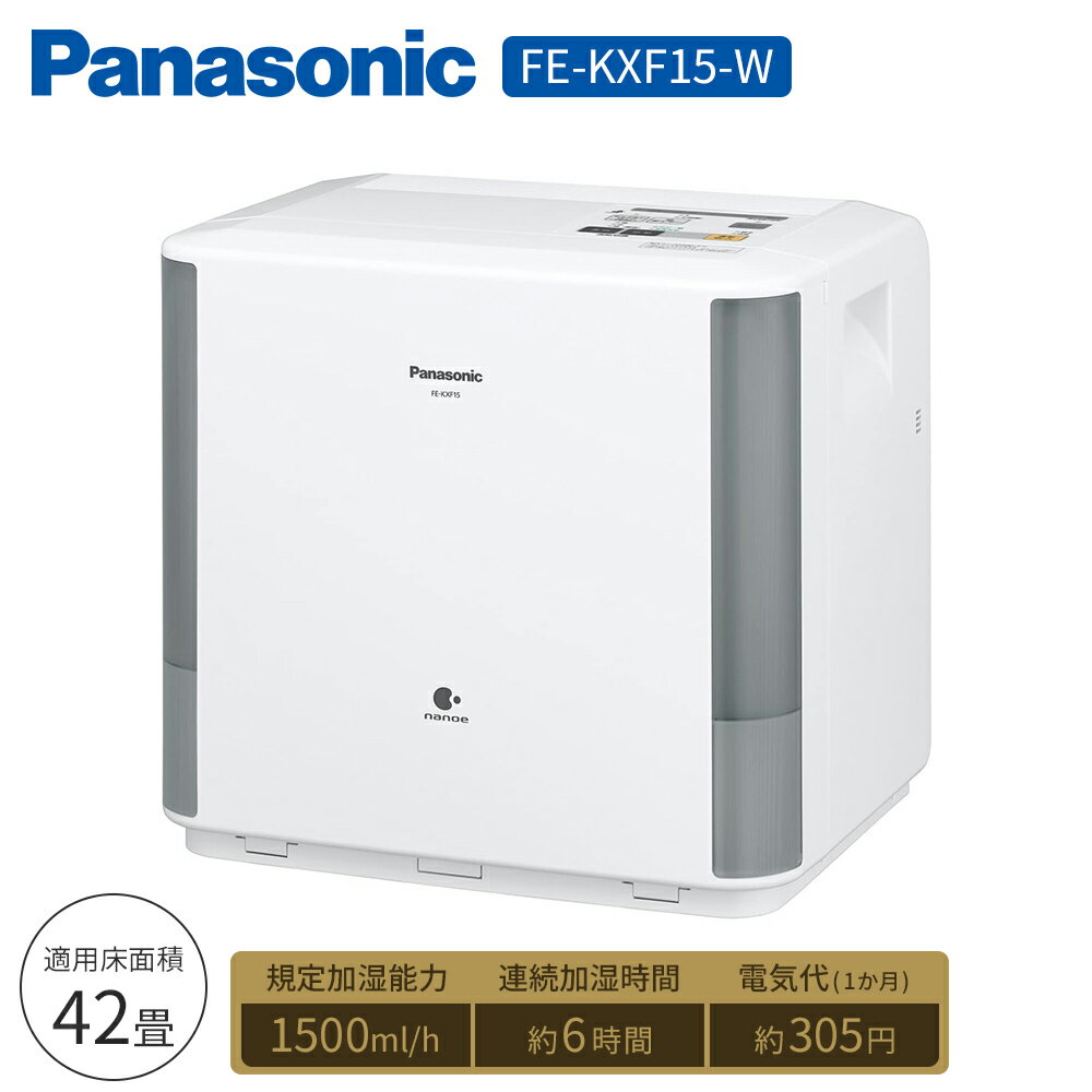 加湿器 Panasonic FE-KXF15-W ヒートレスファン 気化 式加湿機 プレハブ洋室42畳 木造和室25畳まで ホワイト FEKXF15 パナソニック ヒートレスファン ヒートレス ファン 気化式加湿機 気化式 フュージョン フィルター 加湿機 水イオン 水 イオン nanoe ナノイー