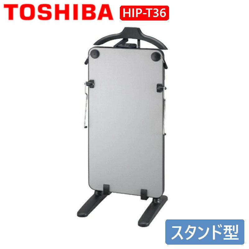 ズボンプレッサー 東芝 HIP-T36-S スタ