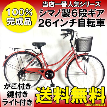 配送先一都三県一部地域限定 ママチャリ ギア付き 変速付き 6段変速ギア シマノ製 自転車 かわいいママチャリ レッド 赤 サントラスト SUNTRUST 自転車 外装6段ギア 軽快車 ディズウィット dixhuit ママチャリ 26インチ シティサイクル 激安女の子 安い おしゃれ