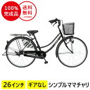 欠品入荷未定 自転車 26インチ ママ