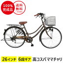 欠品入荷未定 自転車 26インチ 6段変