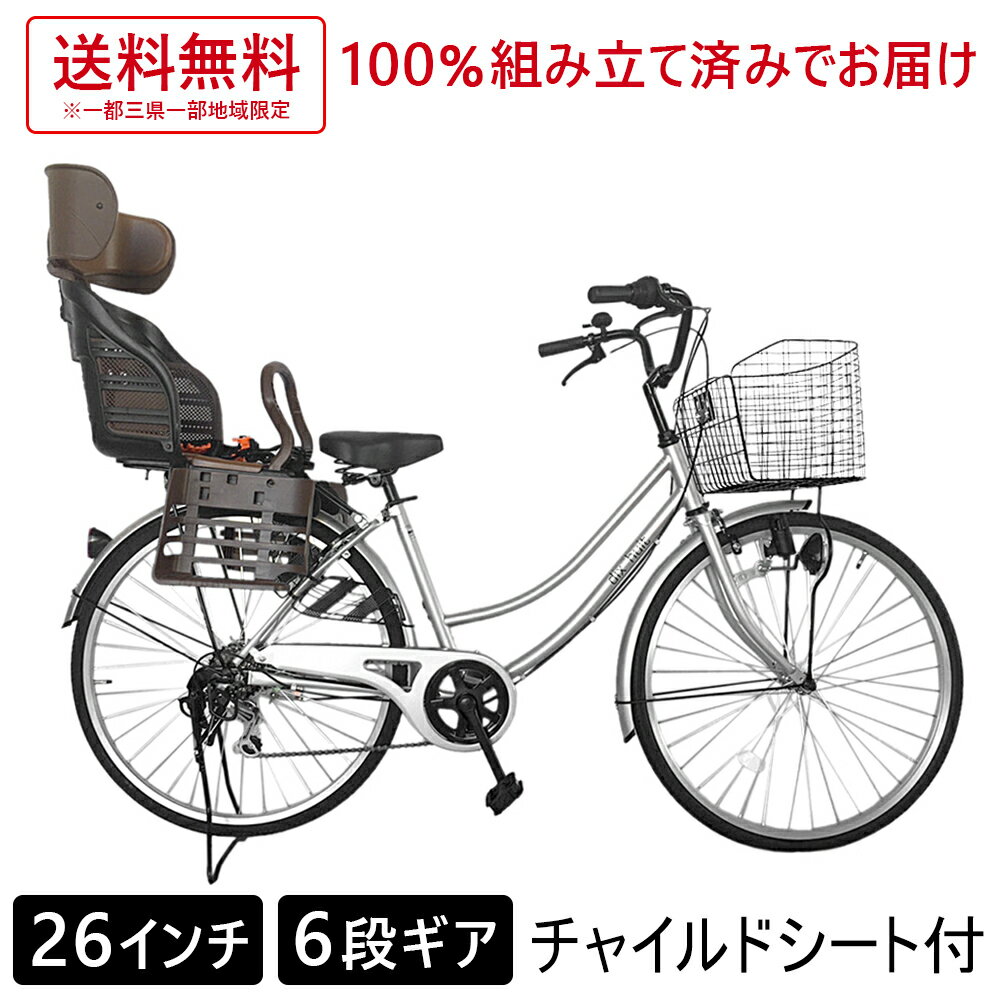 欠品入荷未定 自転車 子供乗せ付 電