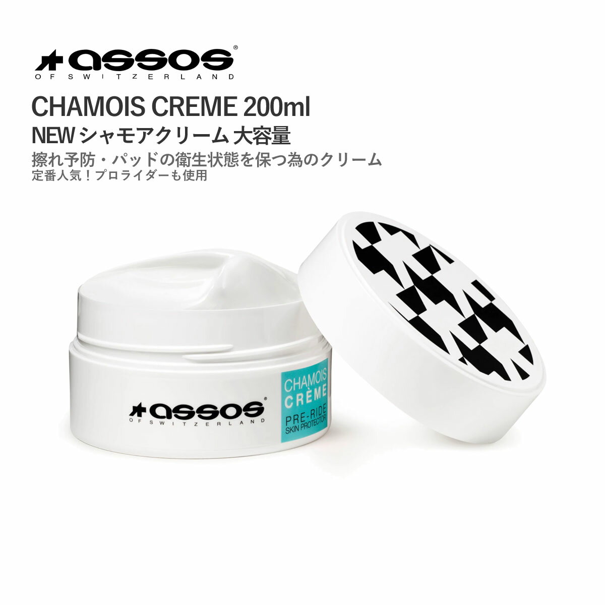 ＜春の感謝祭＞ASSOS CHAMOIS CREME 200ml アソス NEW シャモア クリーム ...