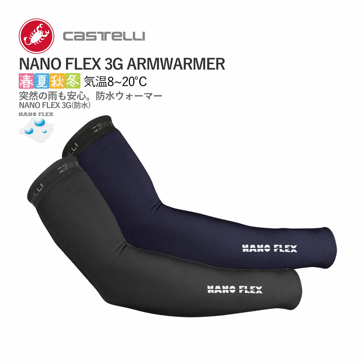 【即納】CASTELLI 19529 NANO FLEX 3G ARMWARMER カステリ ナノフレックス アームウォーマー