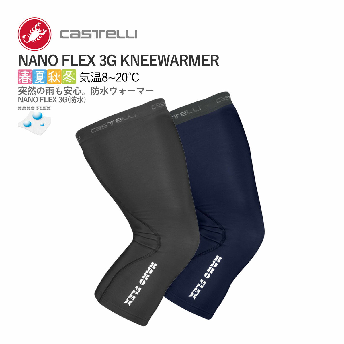 ＜春の感謝祭＞【即納／取寄】CASTELLI 19578 NANO FLEX 3G KNEEWARMER カステリ ナノフレックス ニーウォーマー