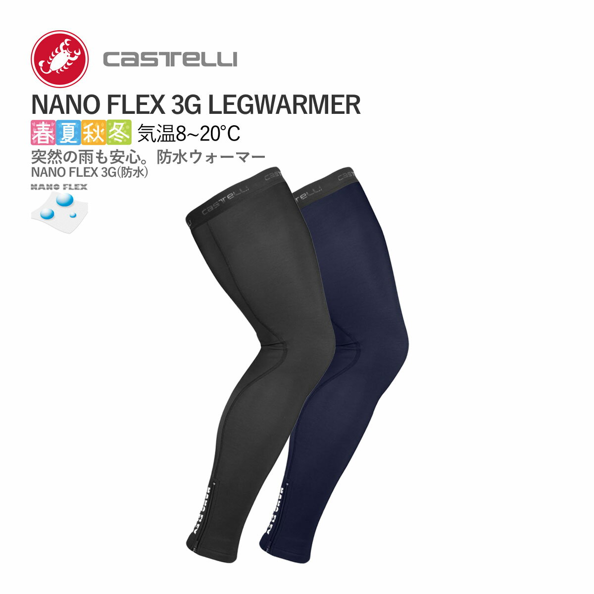 【即納／取寄】CASTELLI 19577 NANO FLEX 3G LEGWARMER カステリ ナノフレックス レッグウォーマー