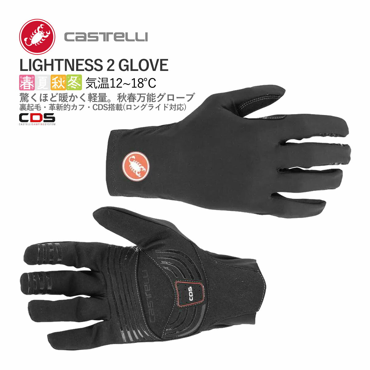 ＜春の感謝祭＞【即納】CASTELLI 19523 LIGHTNESS 2 GLOVE カステリ ライトネス 長指グローブ