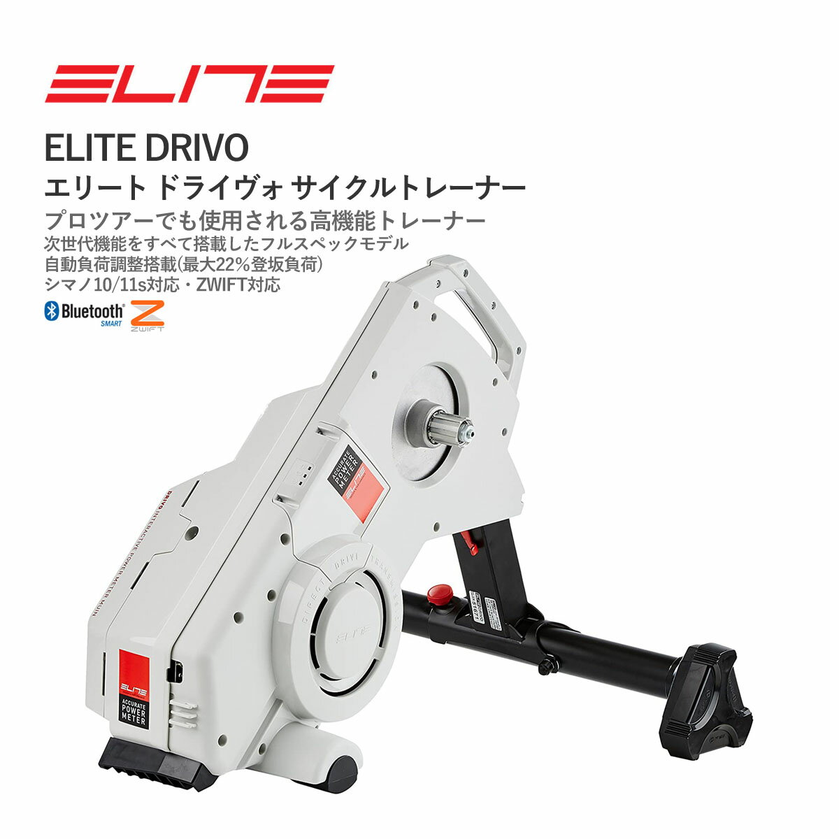 ＜春の感謝祭＞[10(月)迄!★スーパーSALE★40%OFF]【即納】ELITE DRIVO エリート ドライヴォ Zwift ズイフト対応 自動負荷調整 ホームトレーナー ローラー台