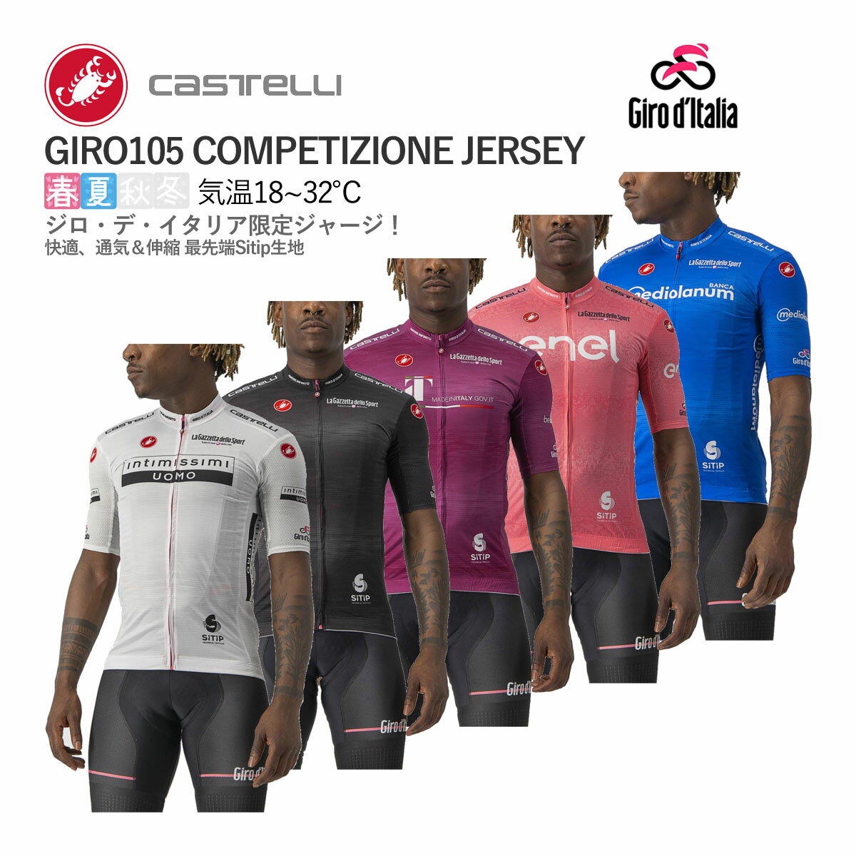 ＜春の感謝祭＞【即納】CASTELLI 10502 GIRO105 COMPETIZIONE JERSEY カステリ ジロ・デ・イタリア 半袖ジャージ