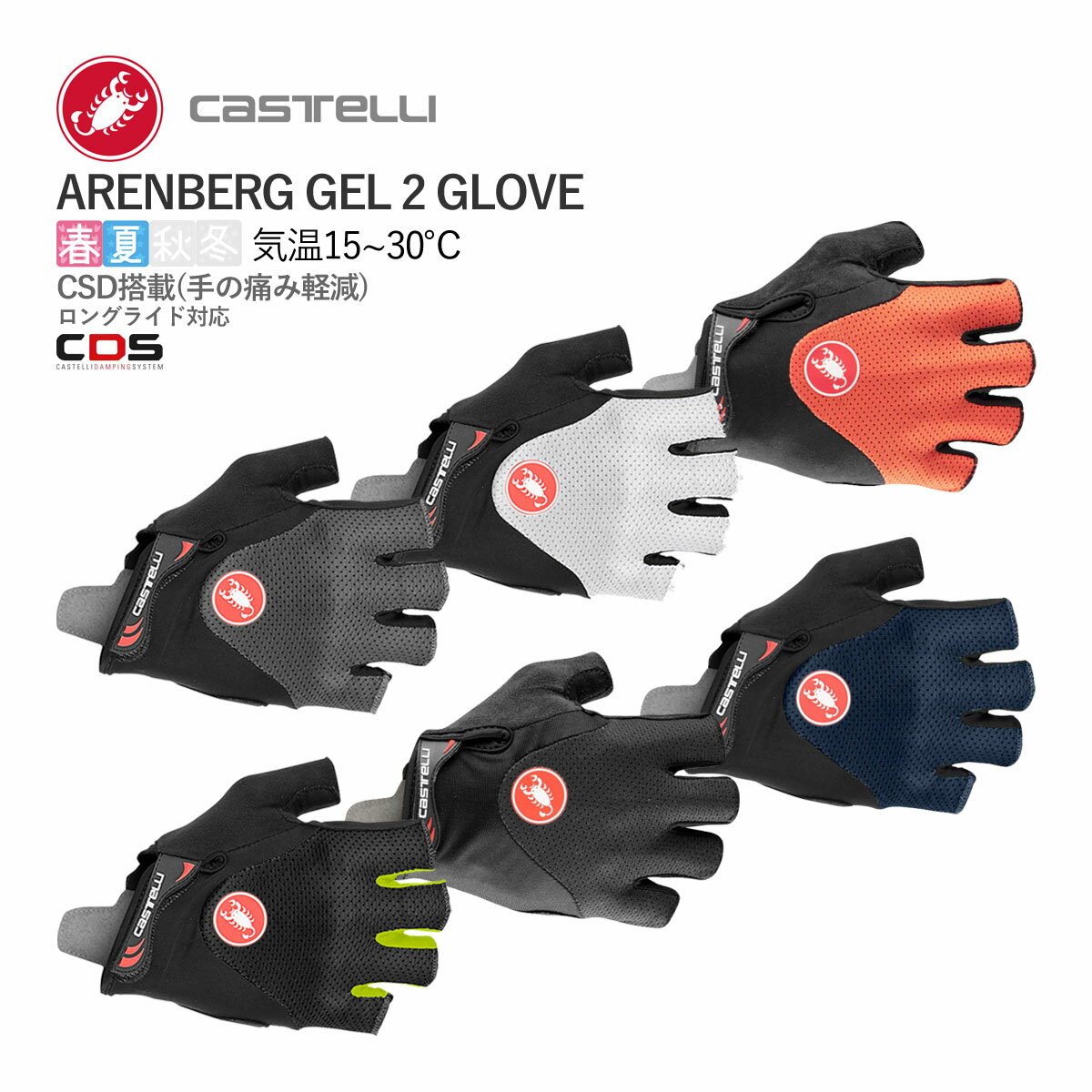 ＜春の感謝祭＞CASTELLI 19028 ARENBERG GEL 2 GLOVE カステリ アランベール ゲル 指切グローブ