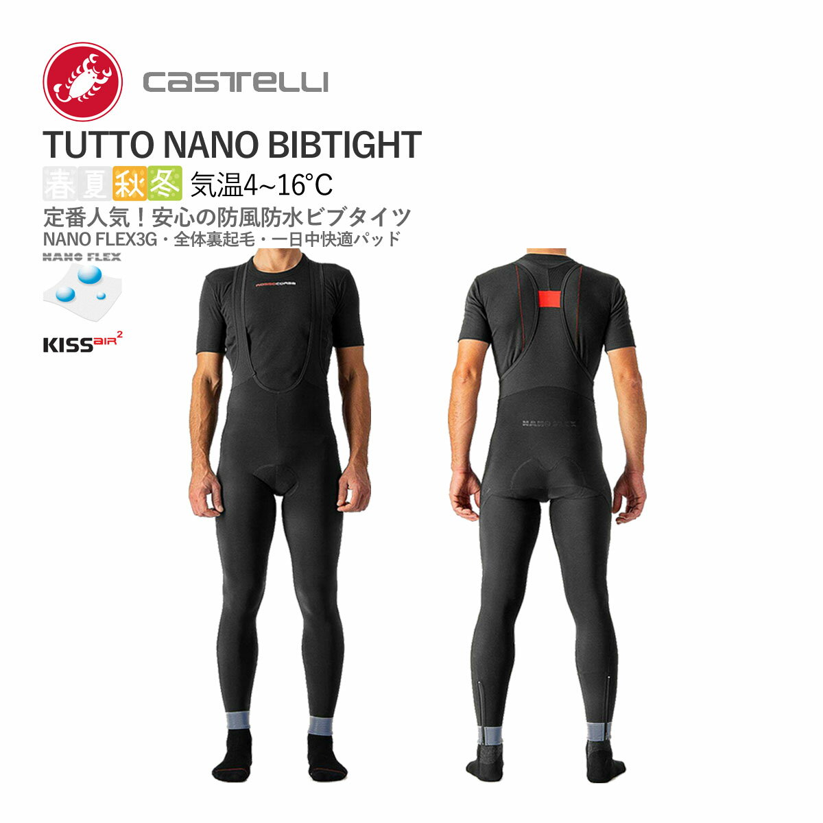 ＜春の感謝祭＞【即納】CASTELLI 19512 TUTTO NANO BIBTIGHT カステリ トゥット ナノ ビブタイツ