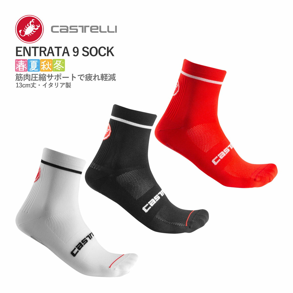 CASTELLI 20043 ENTRATA 9 SOCK カステリ エントラータ ソックス