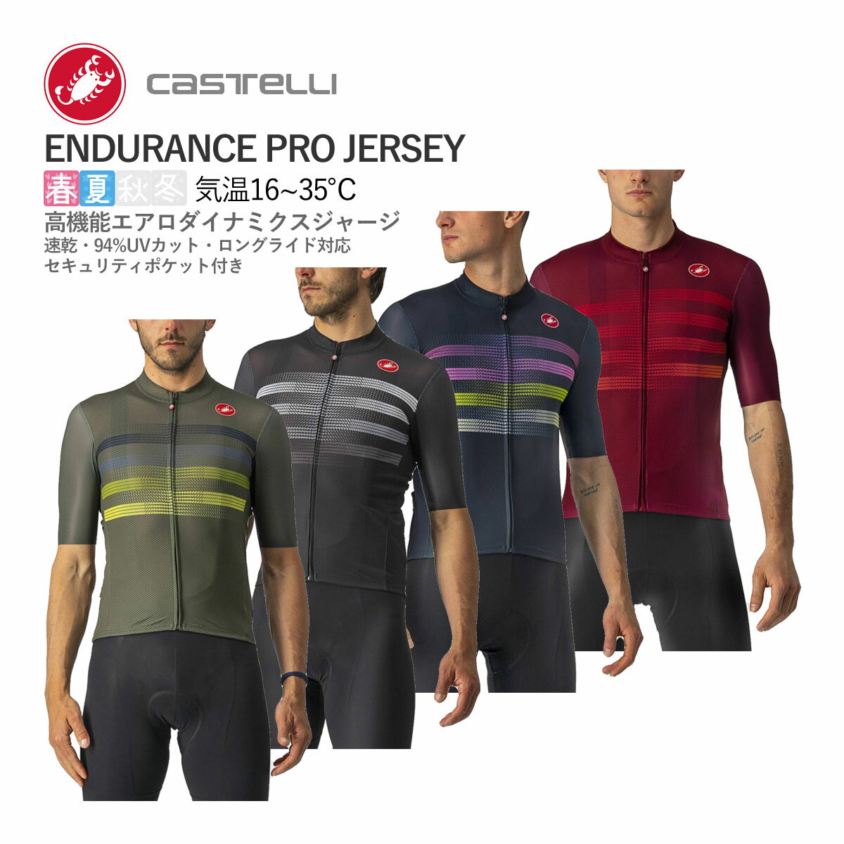 ＜春の感謝祭＞CASTELLI 22016 ENDURANCE PRO JERSEY カステリ エンデュランス プロ 半袖ジャージ